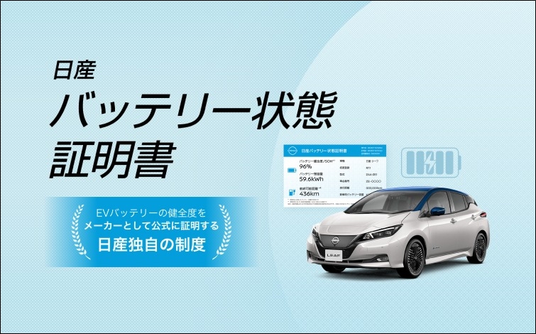 Sijil Keadaan Bateri Nissan bantu pembeli dengan maklumat bateri atau SOH